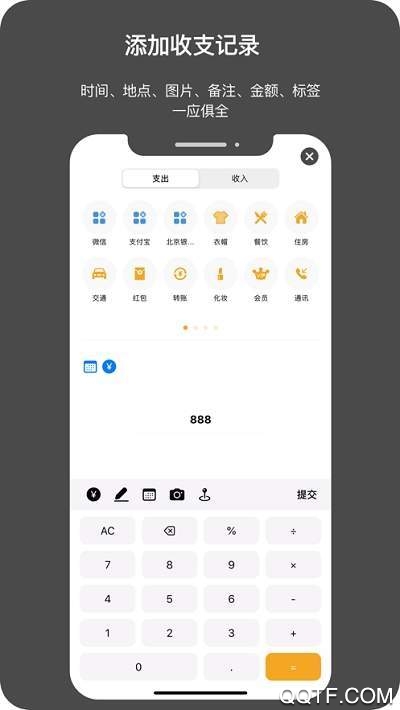 今日记账app官方版