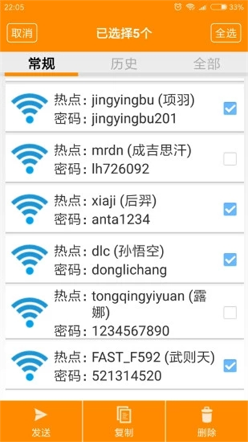 WiFi密码显示器