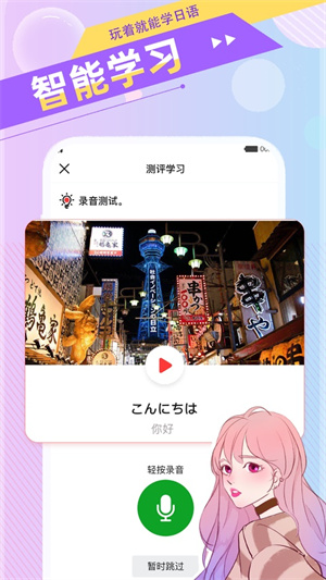 日语GO软件