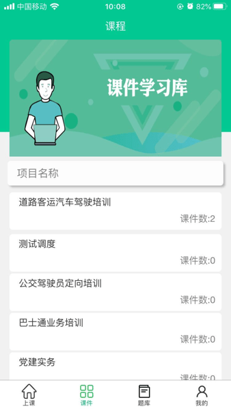 巴士公交在线培训安卓版