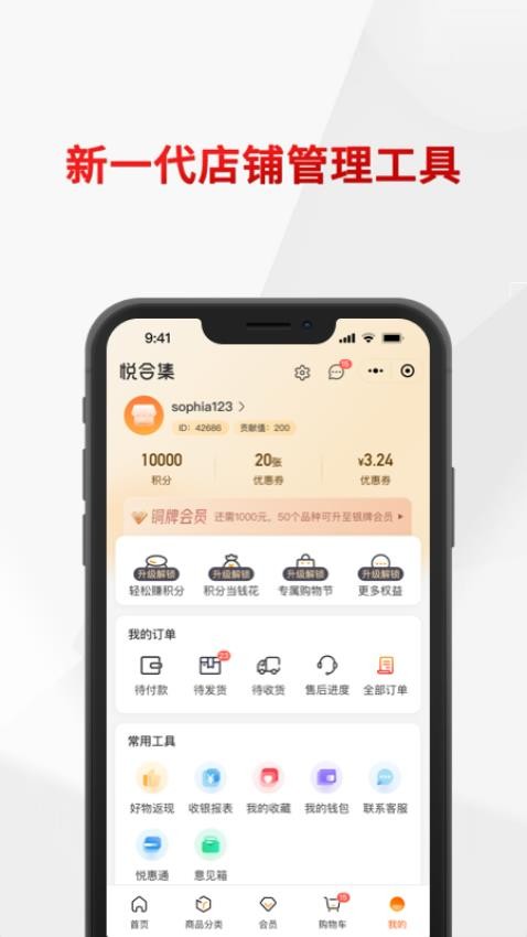 悦合集官网版