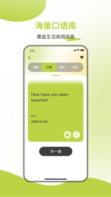 英汉词典最新版