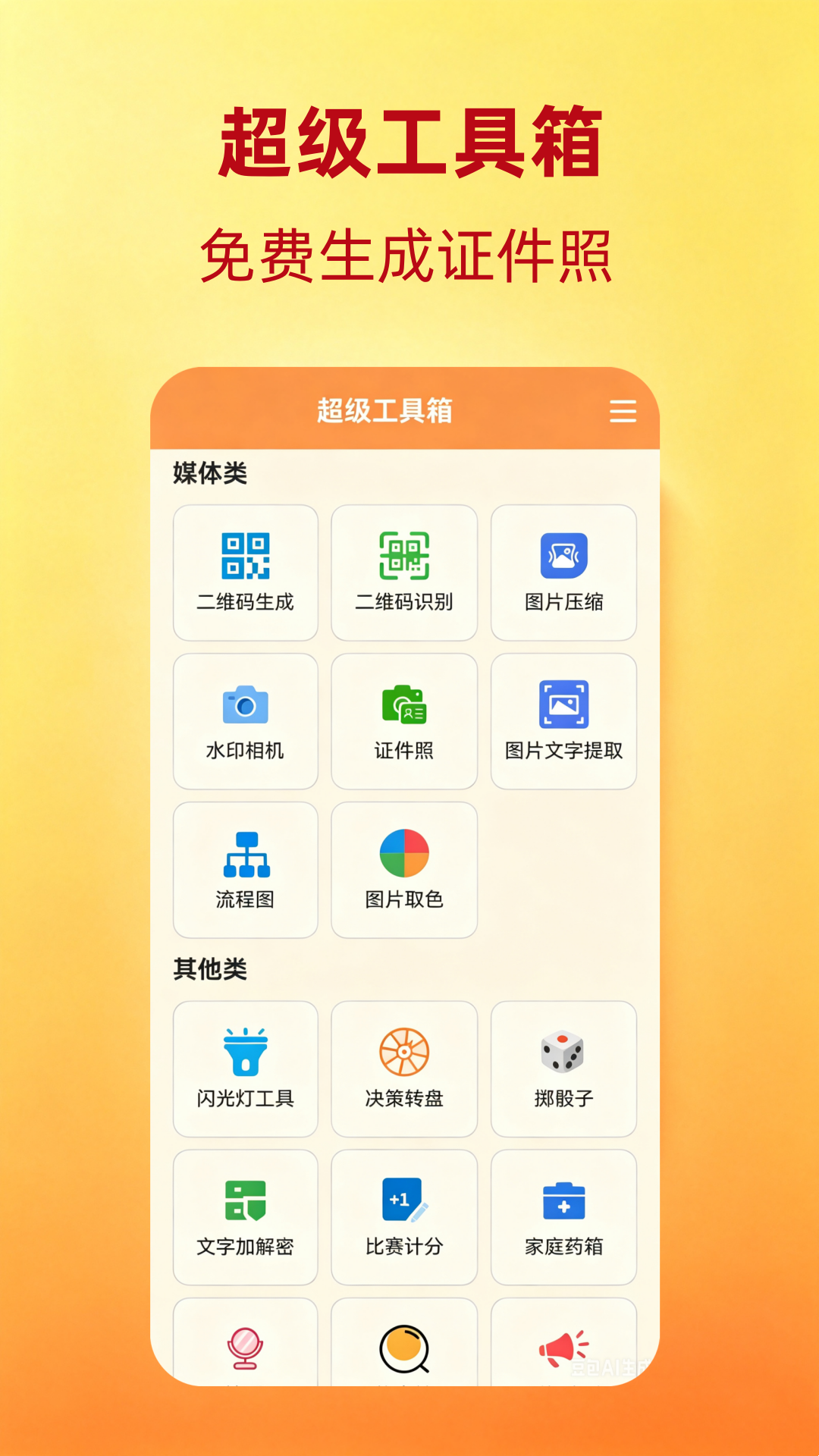 itfunz工具箱