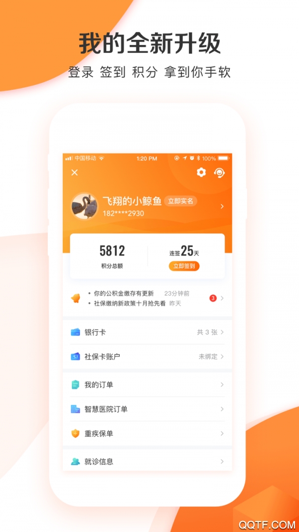城市一账通养老认证app官方版