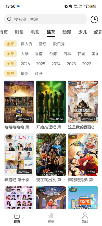 悦视界无广告版