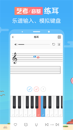 音壳乐理视唱练耳