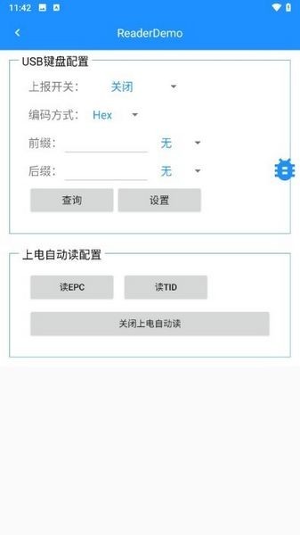 RFID读写器手机版