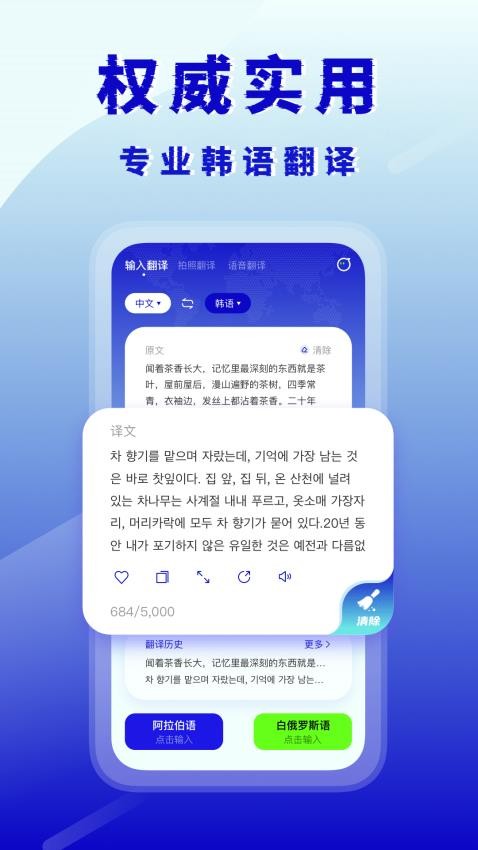 韩语翻译器最新版