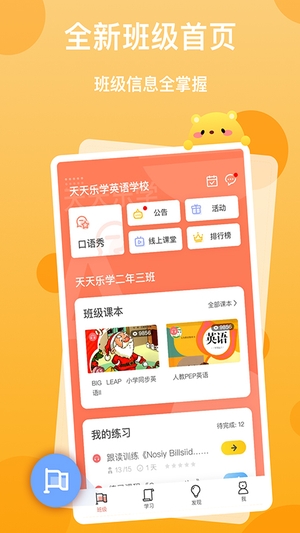 天天乐学学生版app最新版