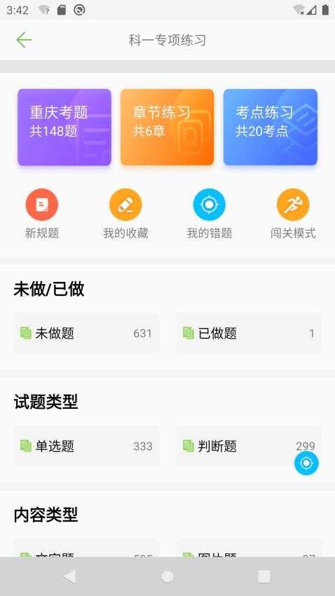 摩托车驾照考试题库免费版