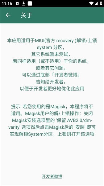 syslock解锁