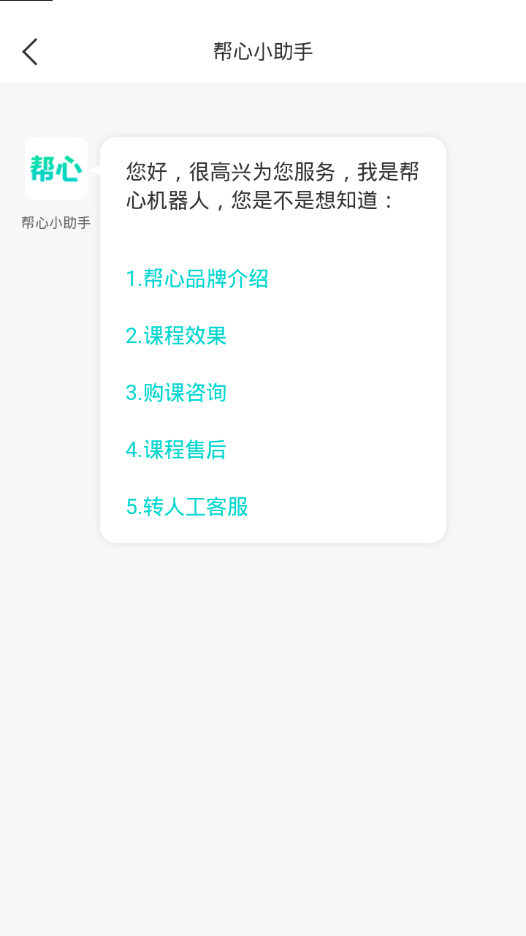 帮心心理app官方版