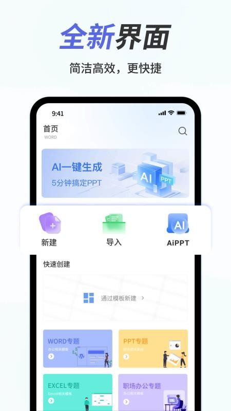 手机Word文档免费版