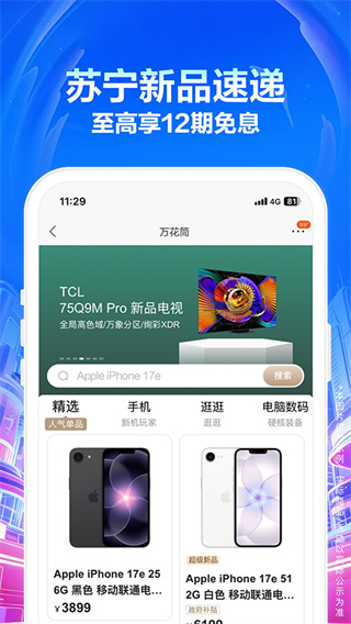 苏宁易购最新版