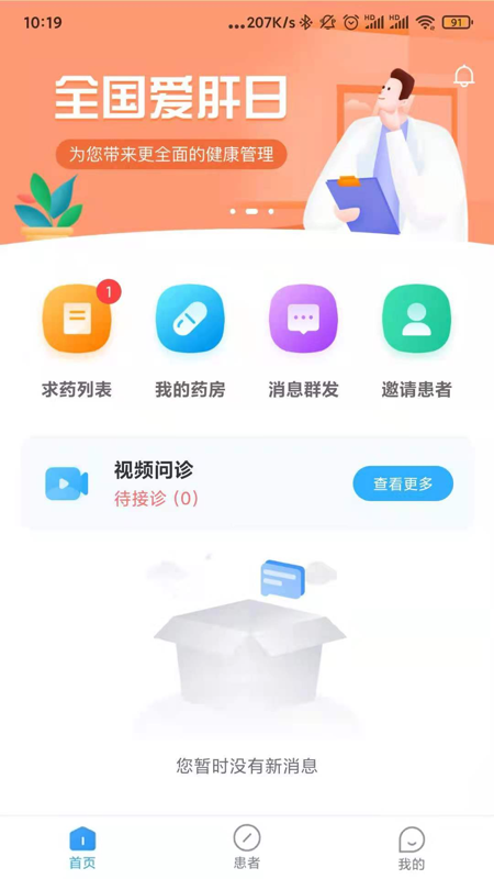 仁华医生app医生版