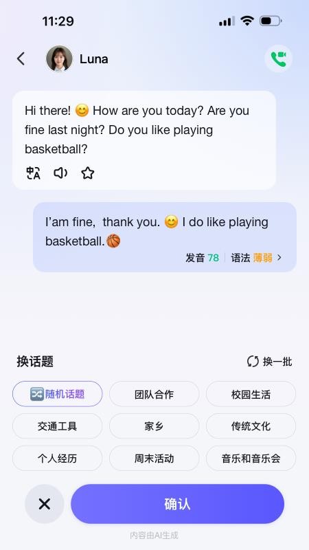 Utalk AI版软件