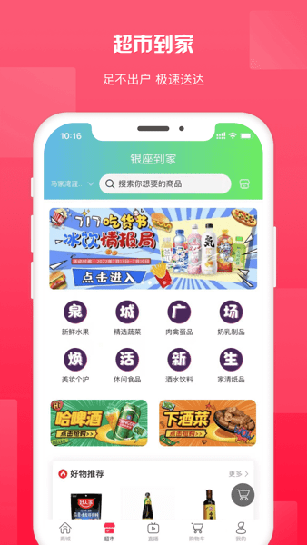 鲁商生活网上商城