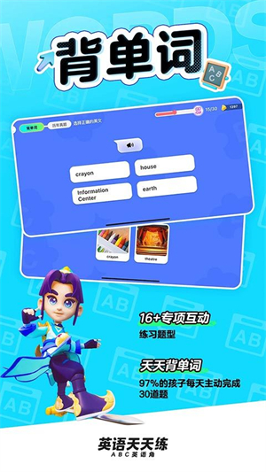 英语天天练