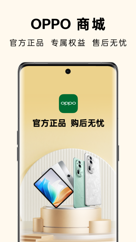 OPPO商城(欢太商城)