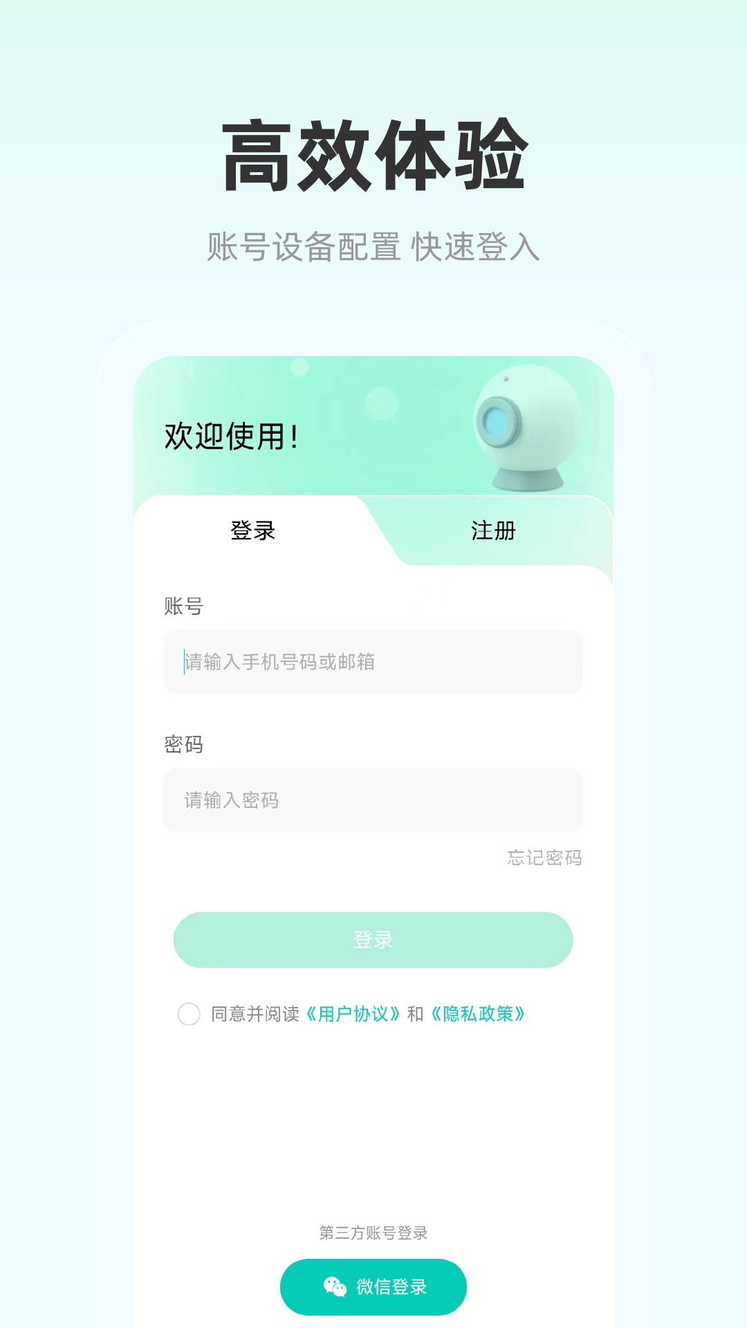 影腾智联app官方版