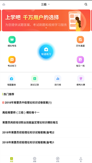育婴师题库