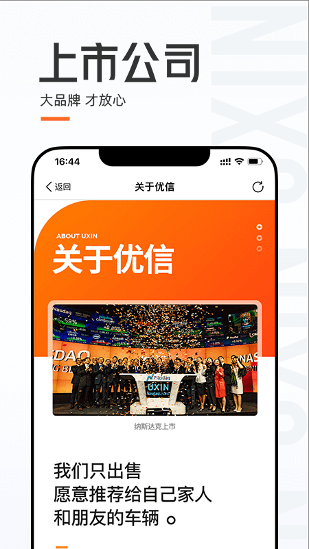 优信二手车客户端
