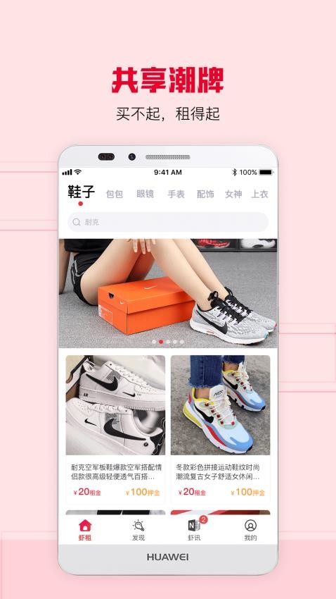 虾租最新版