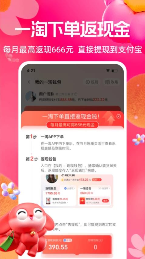 一淘官方版