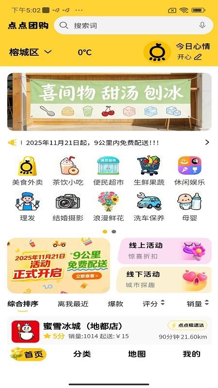 点点团购官网版