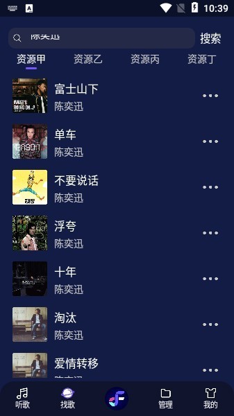 Fly音乐播放器官方版