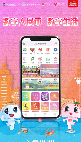大连云购物最新版