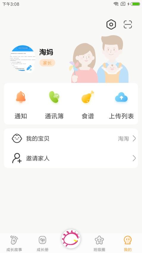 宝贝启步官方版