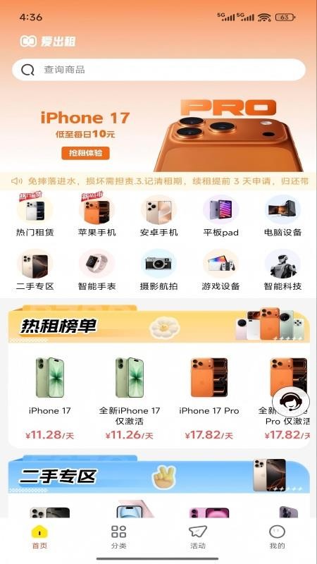爱出租最新版