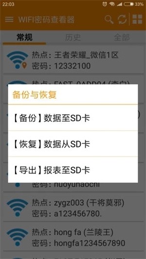 WIFI密码查看神器