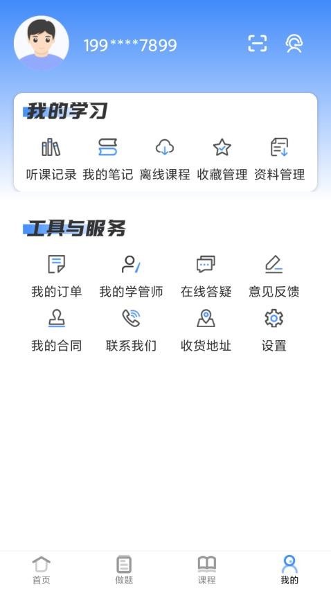 优万学员系统官网版