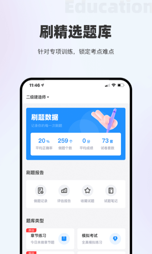 长钢网校官方版