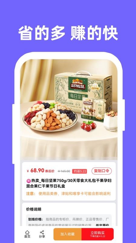 省赚客最新版