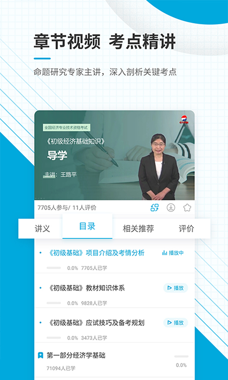 初级经济师准题库