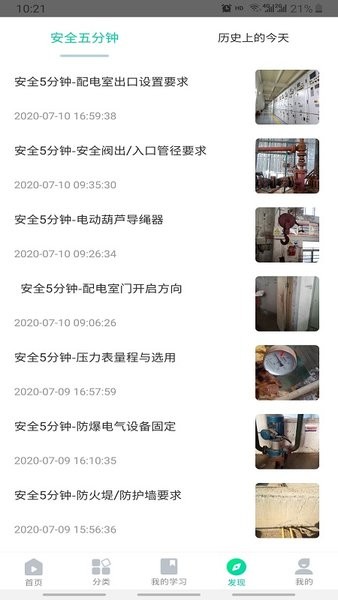 化危为安答题软件