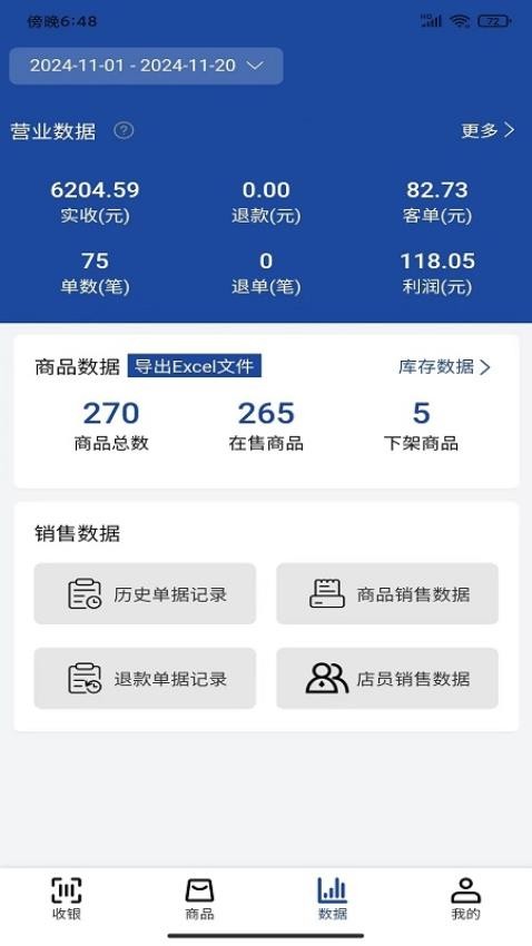 小万收银官网版