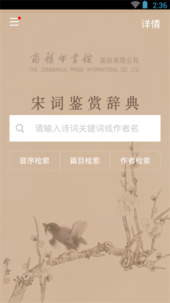 宋词鉴赏词典app
