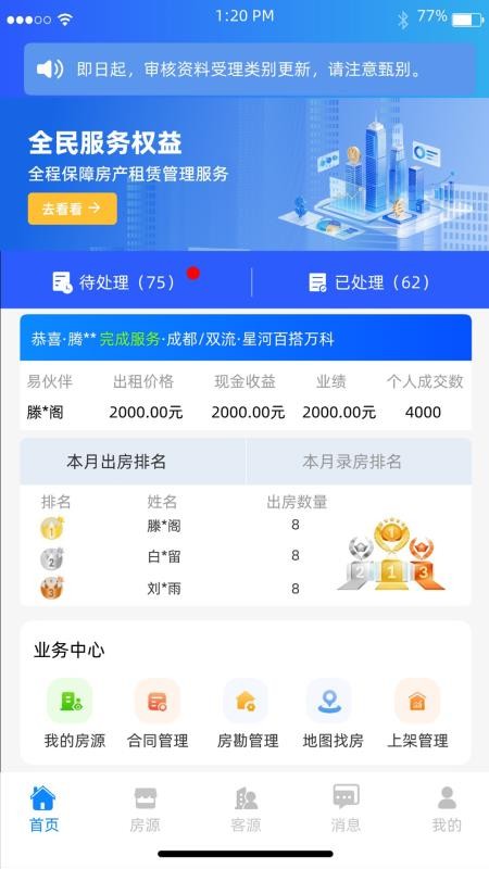 易享易住link app
