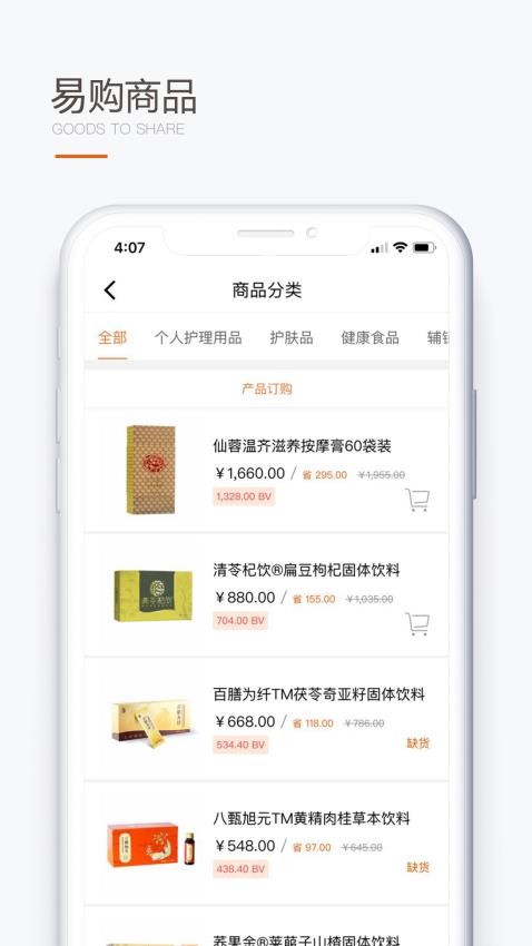 圣原易购最新版