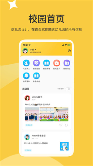 掌心智校官方最新版