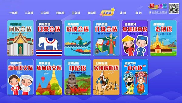 小学同步课堂tv版