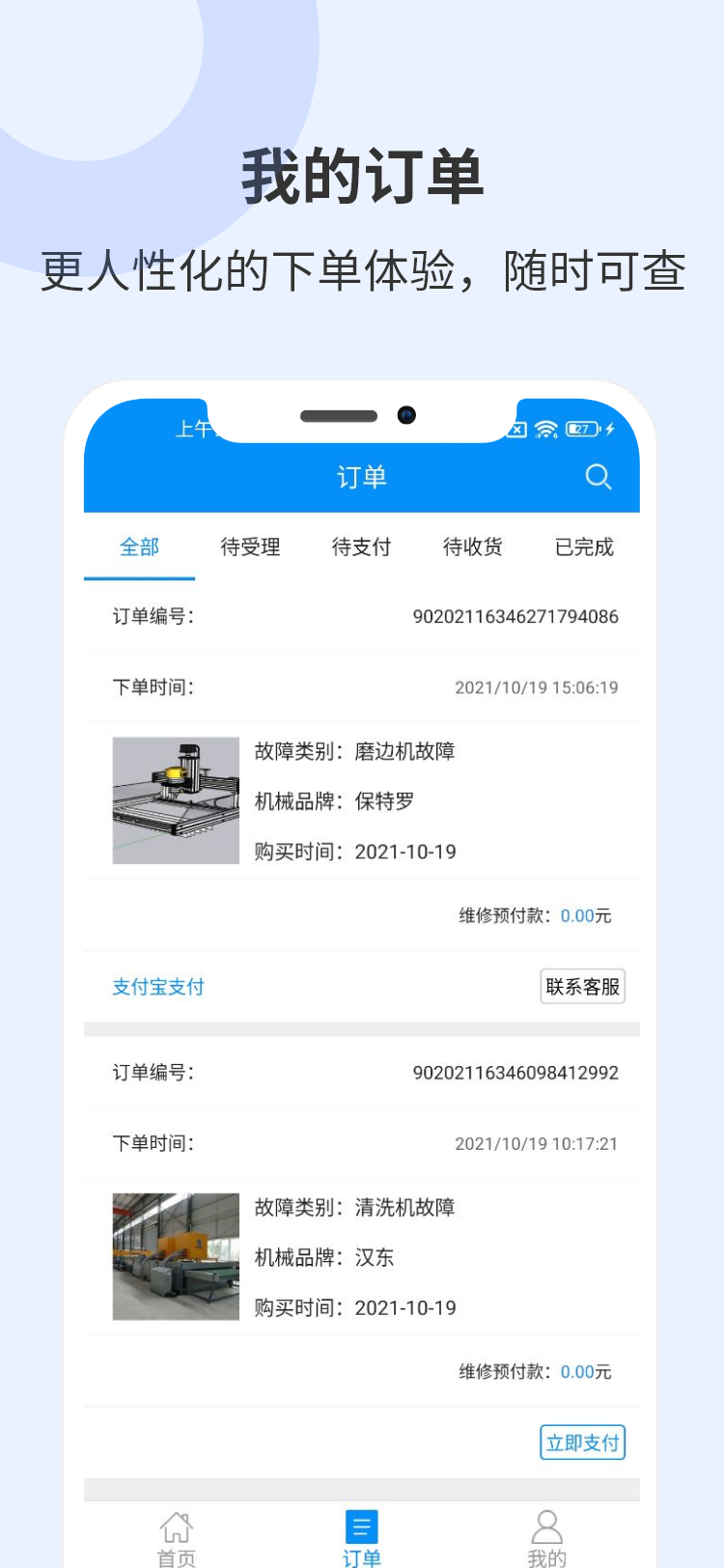 聚玻宝最新版本