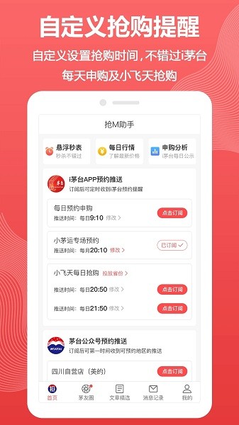 抢m助手app(抢茅台)