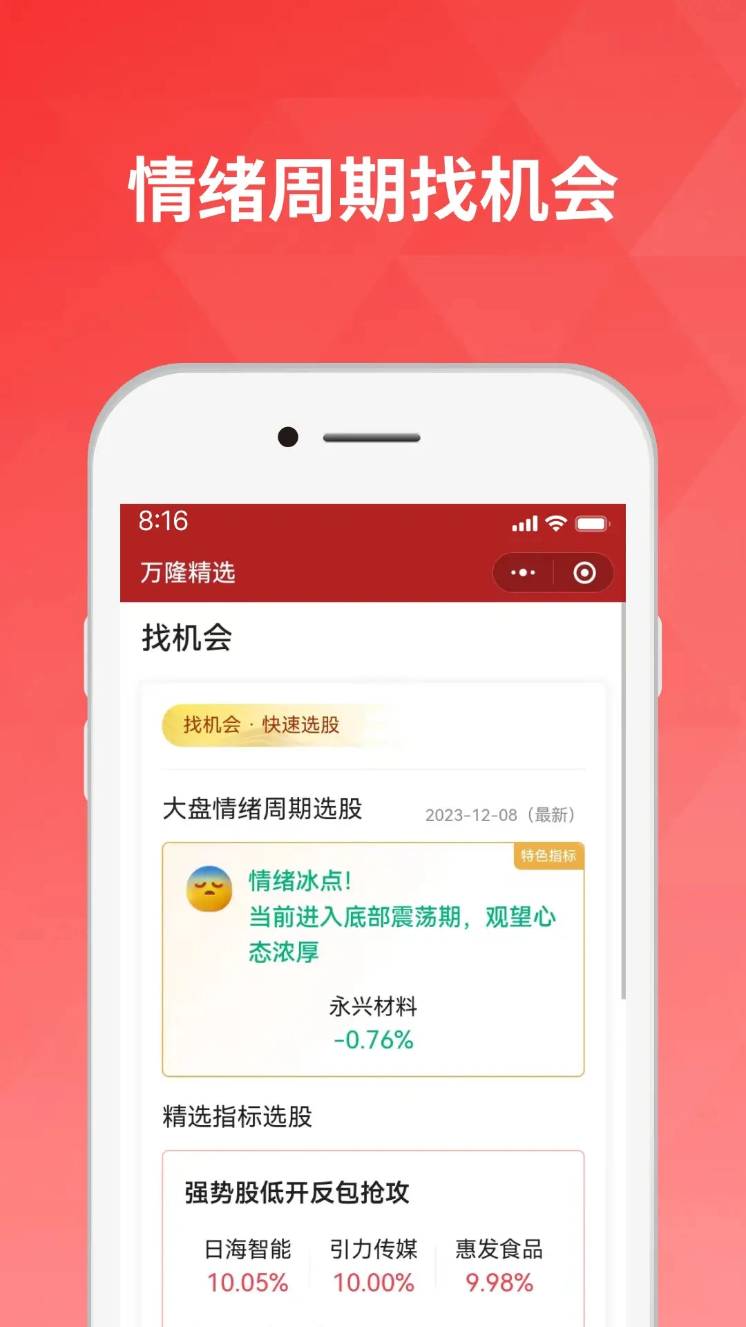 好股道-智能炒股分析