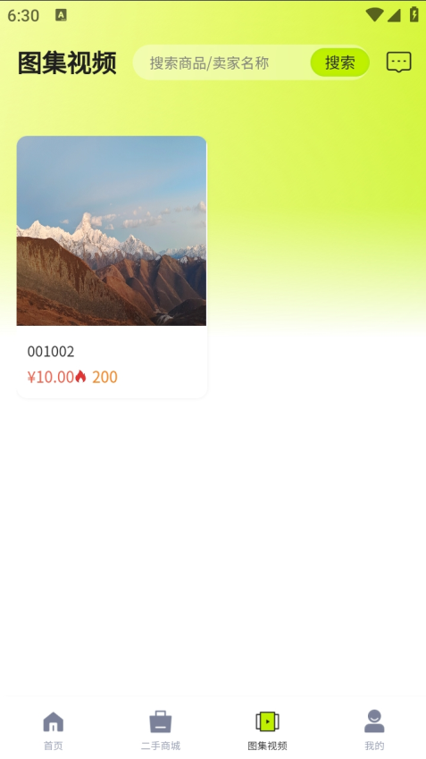 探味闲置最新版