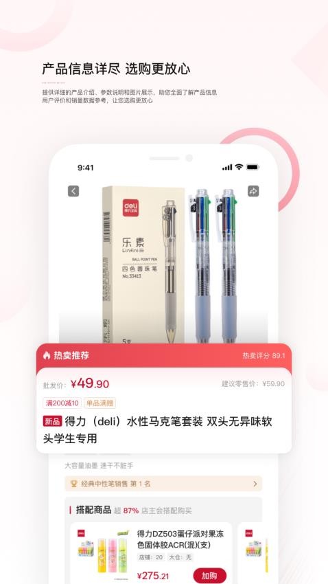 得力订货宝官网版